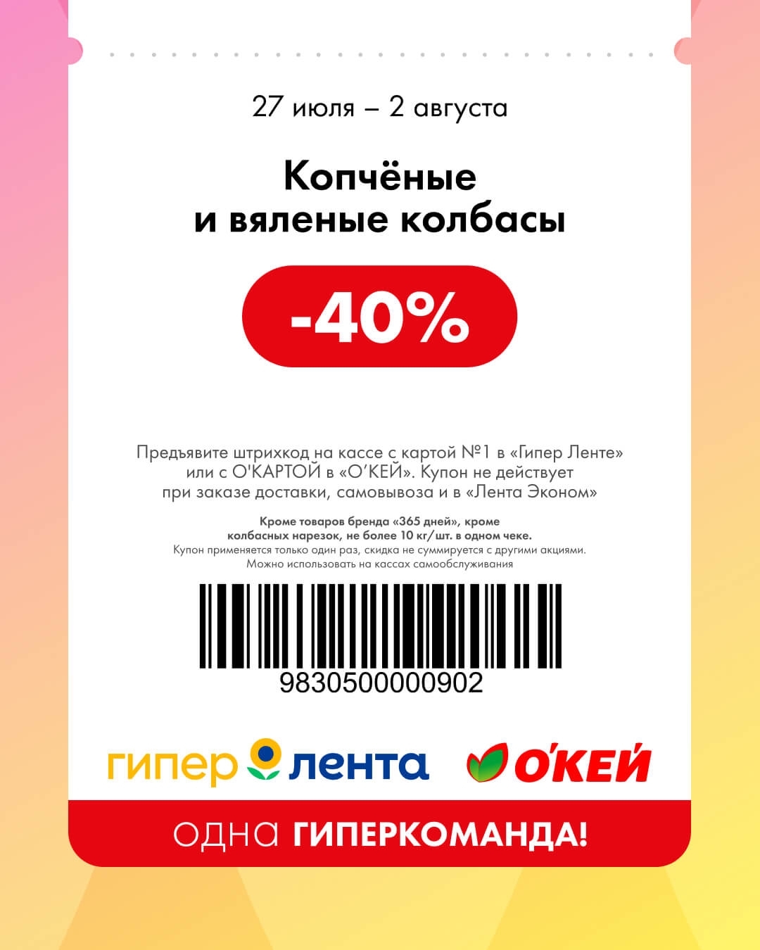 🍖 Копчёные и варёные колбасы — скидка 40%